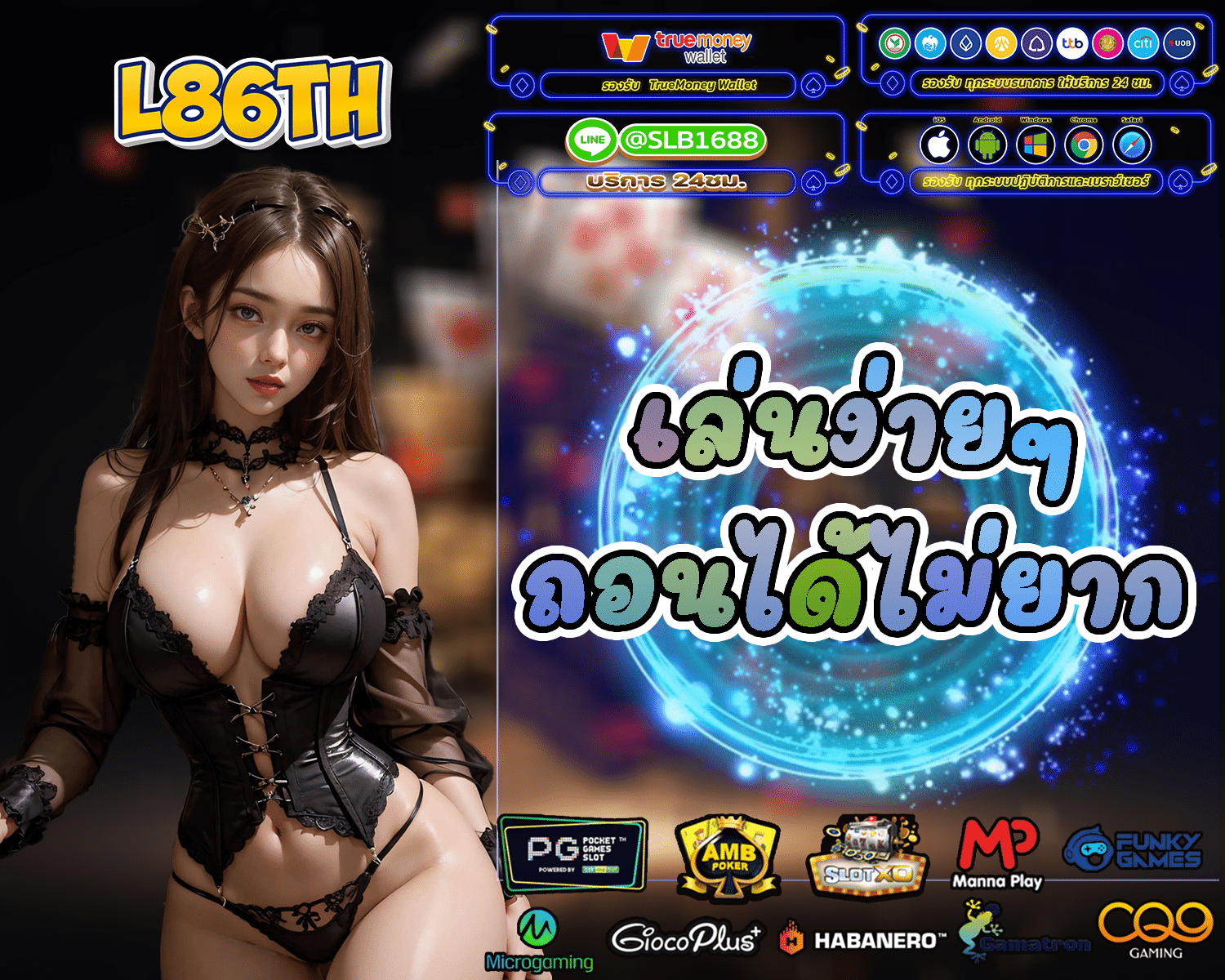 L86TH เข้าสู่ระบบ