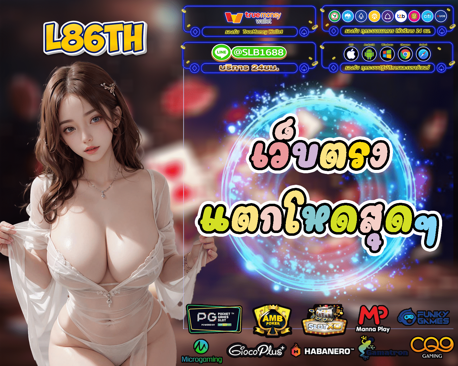L86TH สล็อตโปรทุนน้อย
